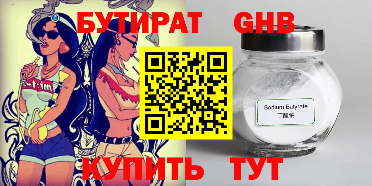 Бутират GHB  Вход с VPN  БУТИРАТ  Михайловка 