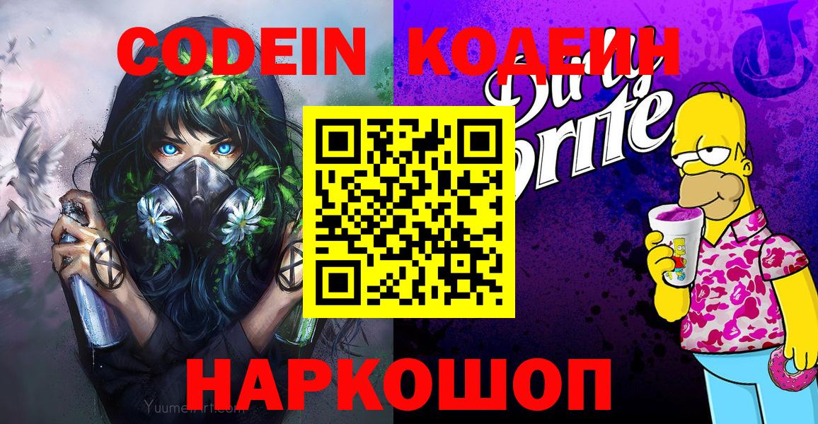Кодеин Purple Drank  Кодеин Purple Drank  Вход с VPN  Михайловка 