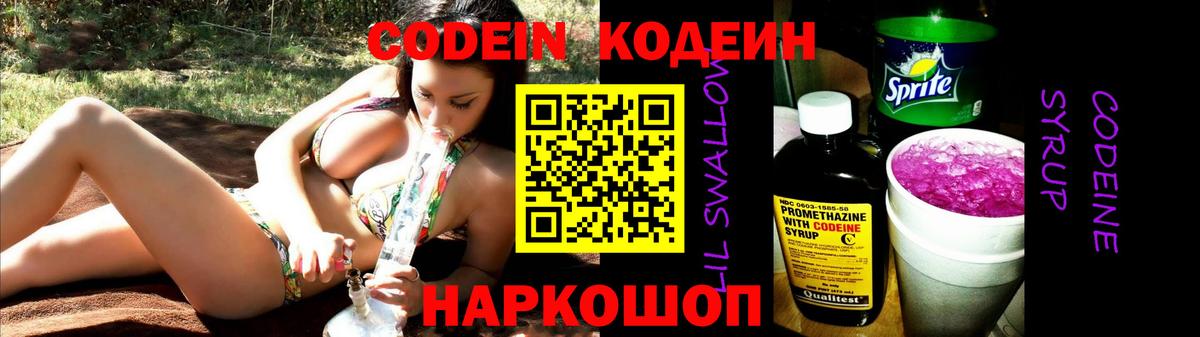 Кодеиновый сироп Lean напиток Lean (лин) Михайловка