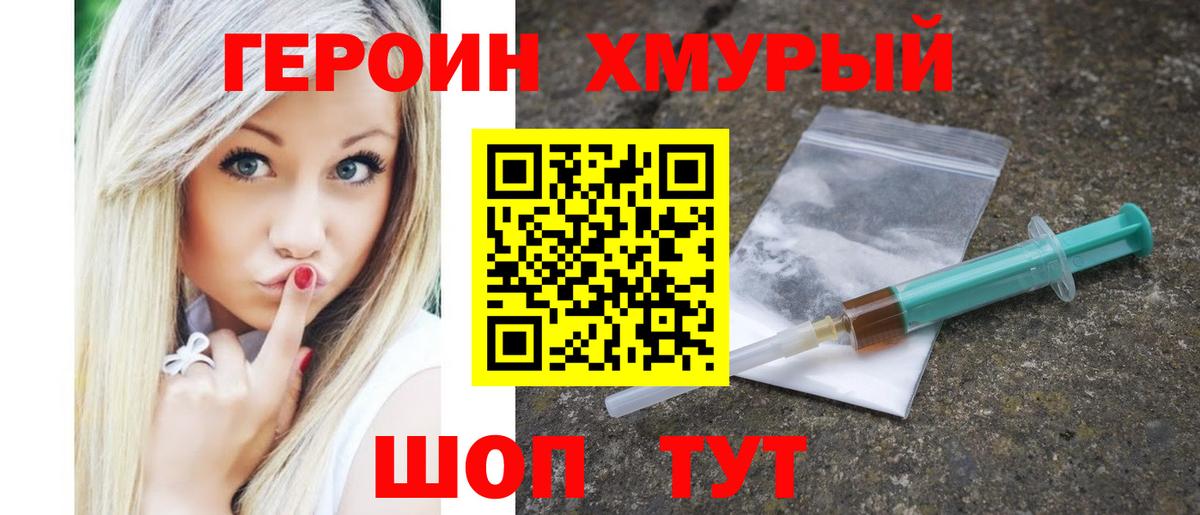 Героин герыч  Вход с VPN  Михайловка 