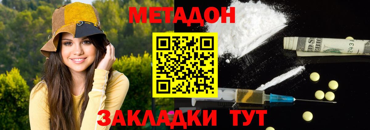 МЕТАДОН кристалл Михайловка